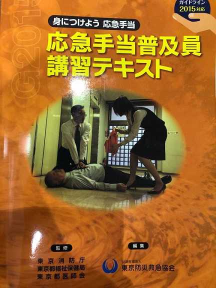 応急手当普及員講習に参加しました。 | 社会福祉法人 平成会